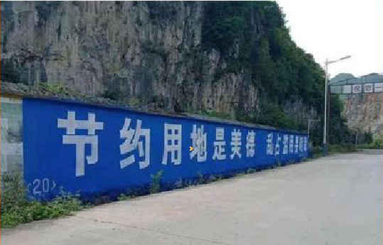 隆林墙体广告制作中那些醒目的标语。