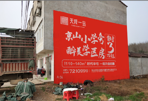 隆林户外墙体广告的独特宣传魅力